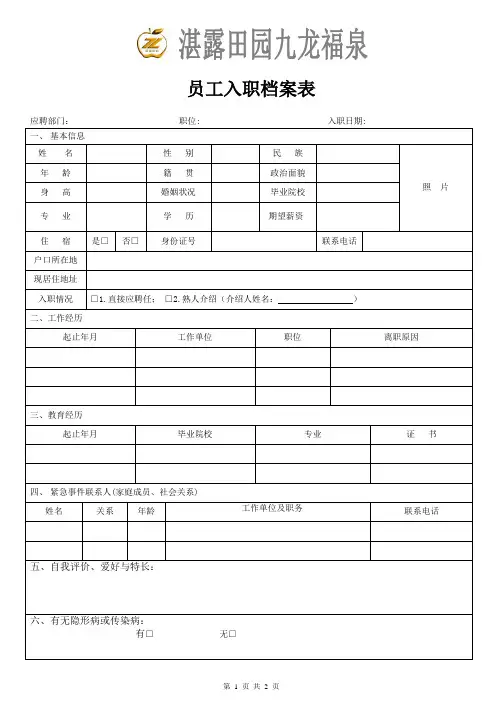 员工入职档案表