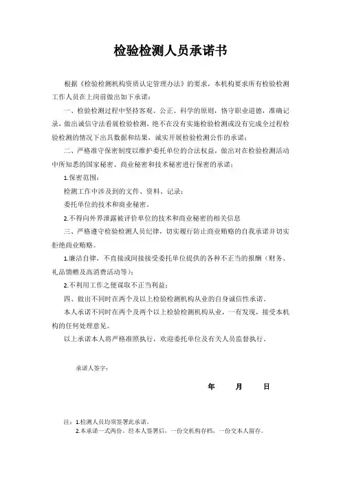 检验检测人员承诺书 2