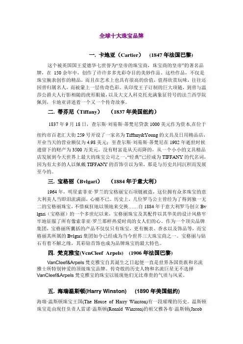 全球十大珠宝品牌