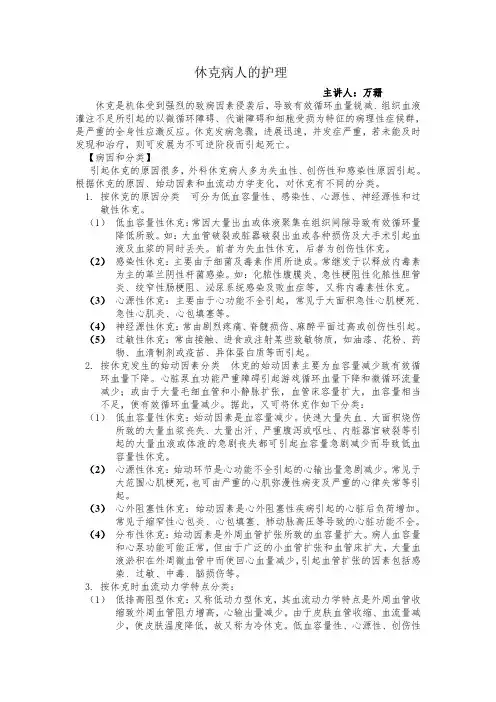 休克病人的护理 3
