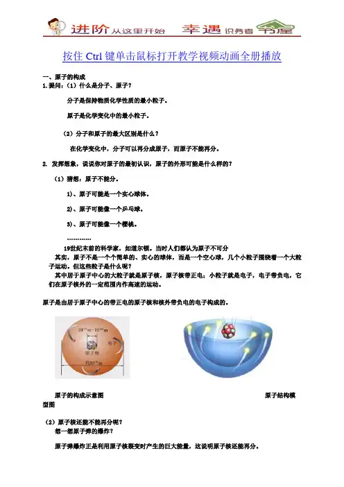 初三化学上册课件-原子的构成