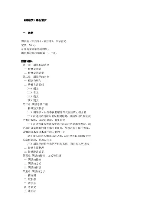 训诂学2007讲义20070训诂学课程前言