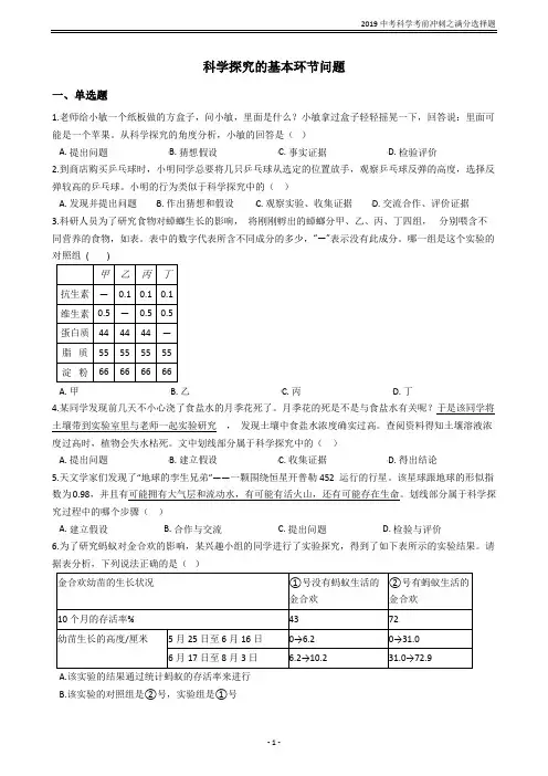 专题40——科学探究的基本环节问题