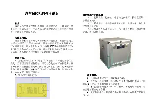 汽车保险柜使用说明书