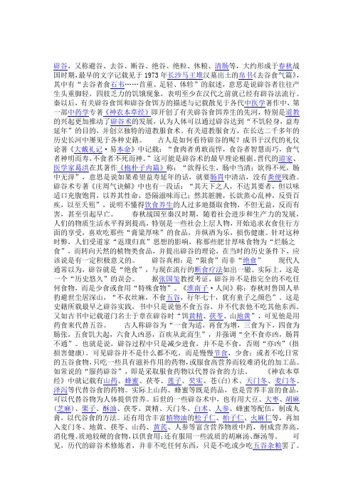 什么是道家的“辟谷”？