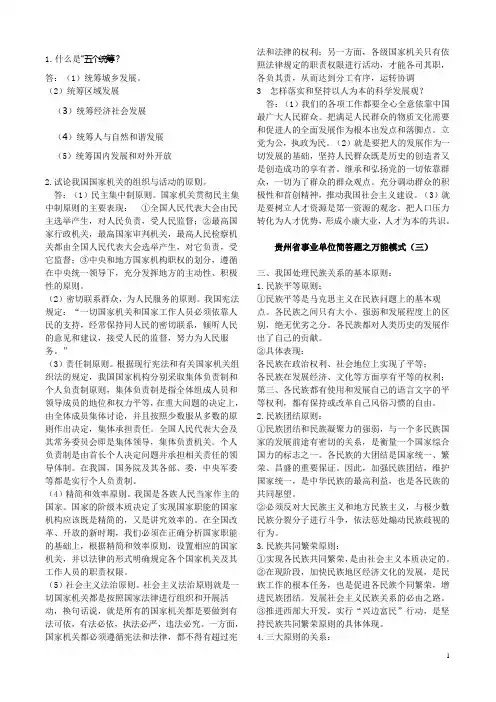 事业单位简答题及答案