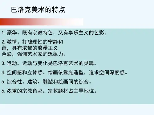 18世纪洛可可艺术 PPT