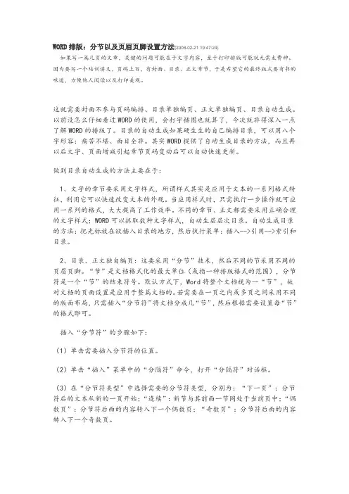 分节以及页眉页脚设置方法