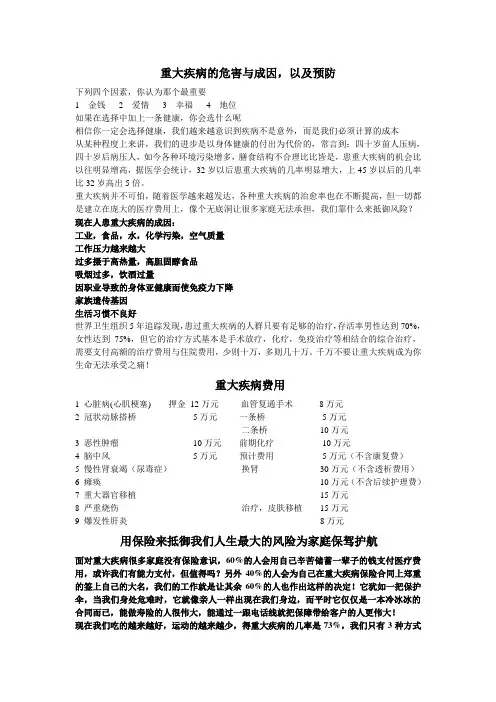 重大疾病的危害与成因