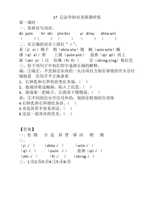 部编版四年级语文下册《17记金华的双龙洞课时练》(含答案)(优质)