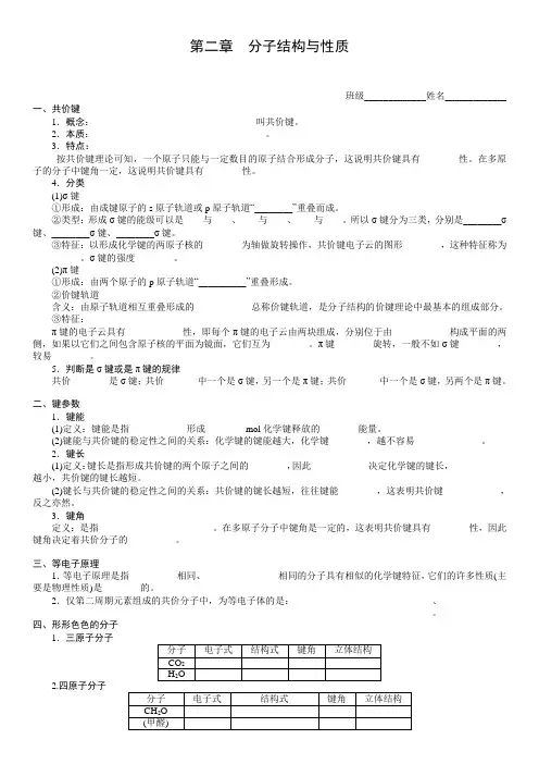 人教高中化学选修3第二章分子结构知识点填空