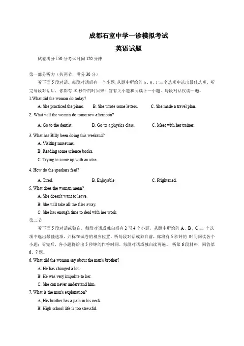 成都石室中学2020届一诊考试英语试题及参考答案
