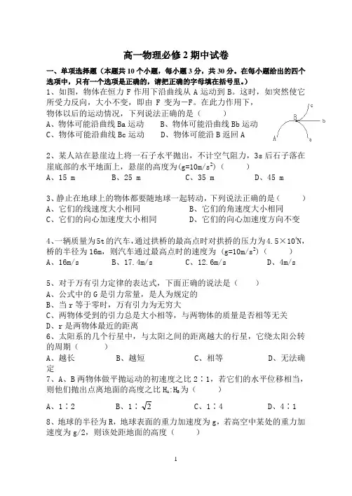 高一物理必修2期中试卷