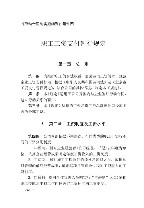 建筑公司规章制度--人力资源管理2
