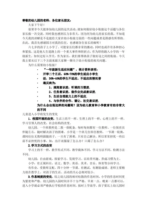 幼小衔接讲座稿 2