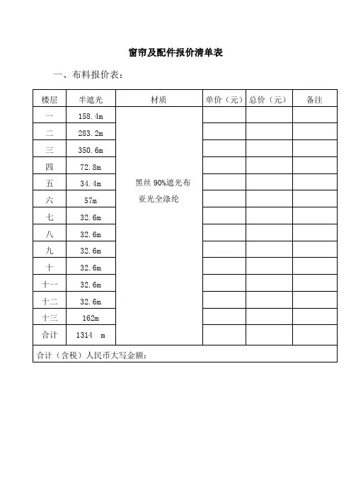 窗帘及配件报价清单表