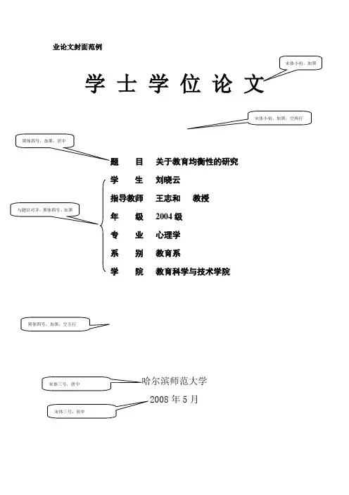 哈尔滨师范大学本科生论文格式模板