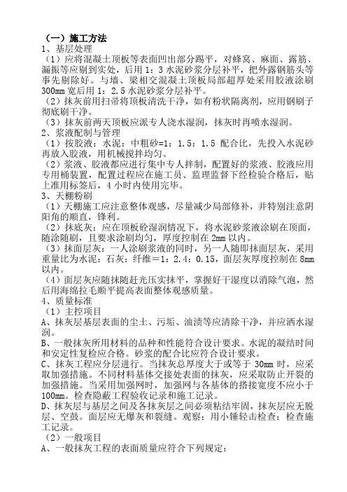 天棚抹灰施工方案 2