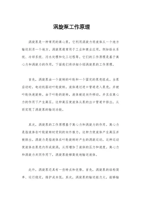 涡旋泵工作原理