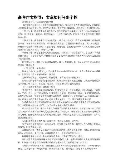 高考作文指导：文章如何写出个性