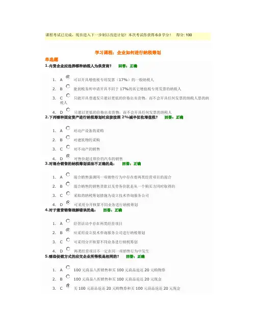 企业如何进行纳税筹划试题