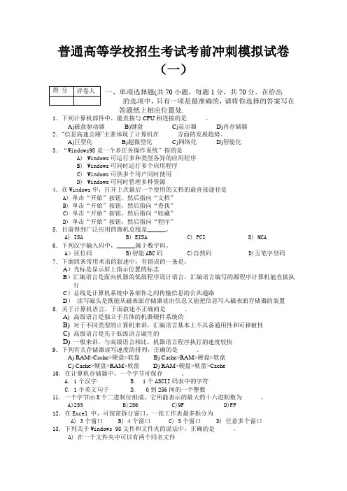 普通高等学校招生考试考前冲刺模拟试1