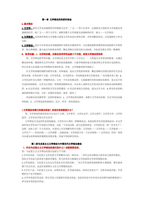 文学理论教程精炼笔记