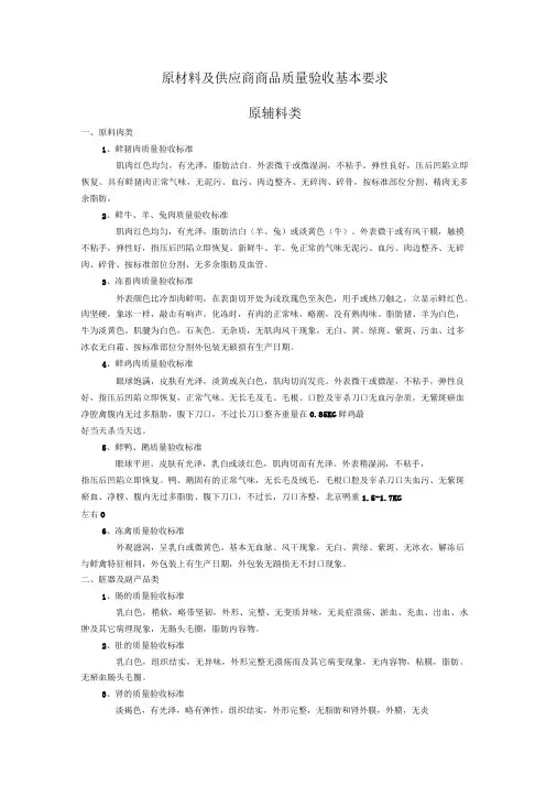 生鲜食品验收标准