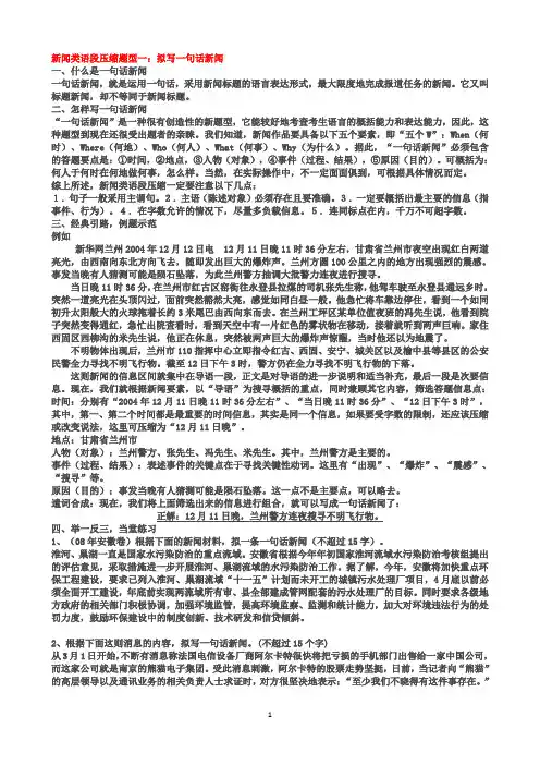 新闻类语段压缩题型