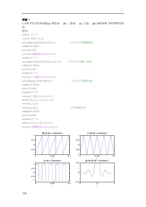 数字信号处理实验报告