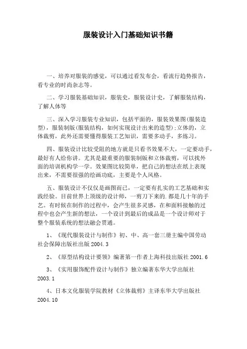 服装设计入门基础知识书籍