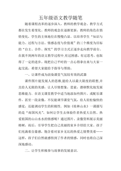 五年级语文教学随笔[1]