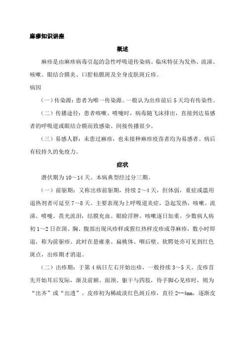 麻疹知识讲座