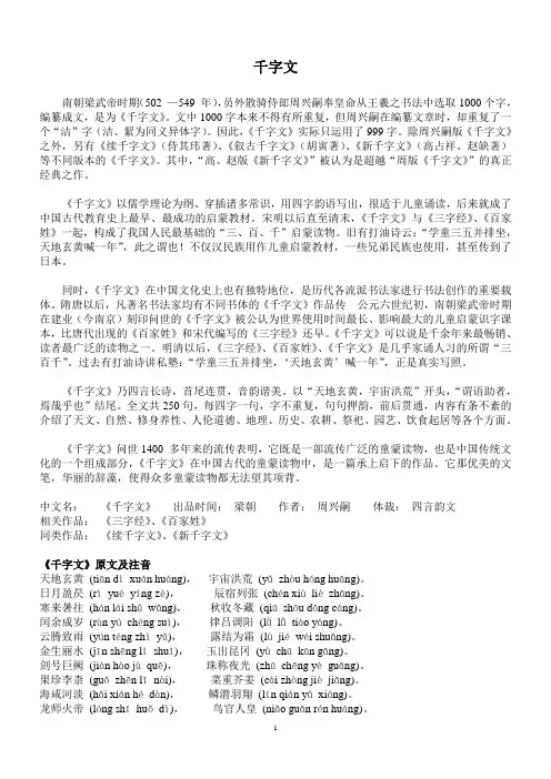 《千字文》原文及注音翻译