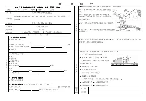 地理必修一第四章第四节学案