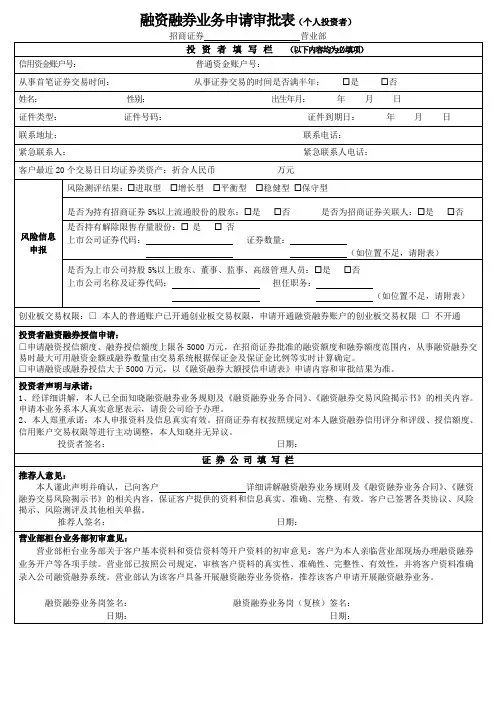 金融业务审批表