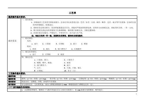 服装工艺单