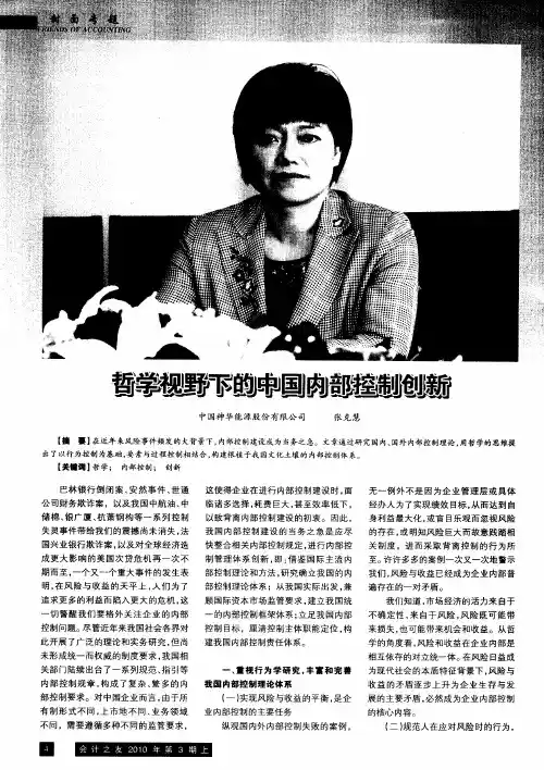哲学视野下的中国内部控制创新