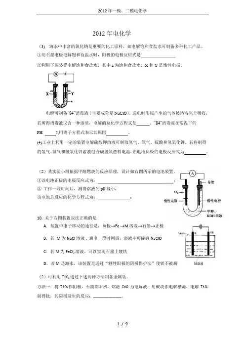 2012年一模、二模电化学