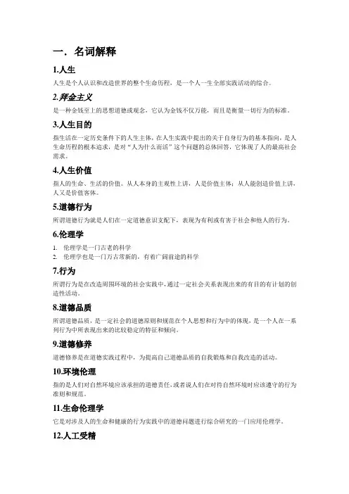 伦理学试题及答案