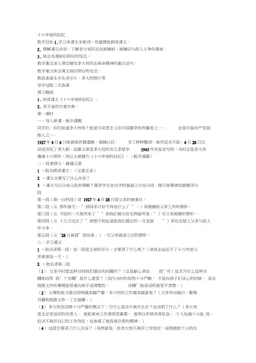 语文人教版六年级下册10十六年前的回忆(20201109172723)