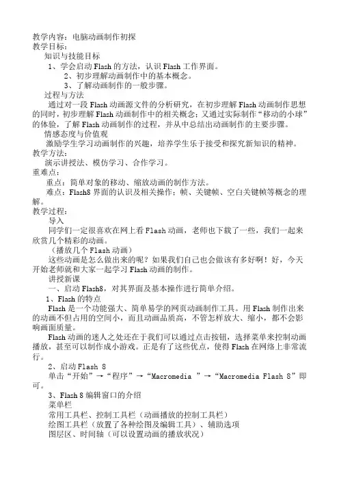 flash教案