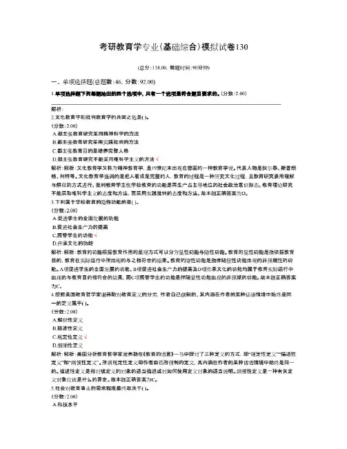 考研教育学专业(基础综合)模拟试卷130