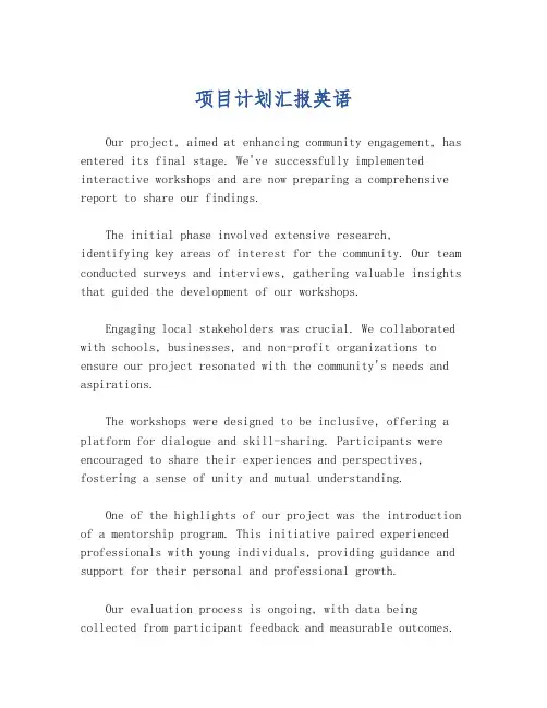 项目计划汇报英语