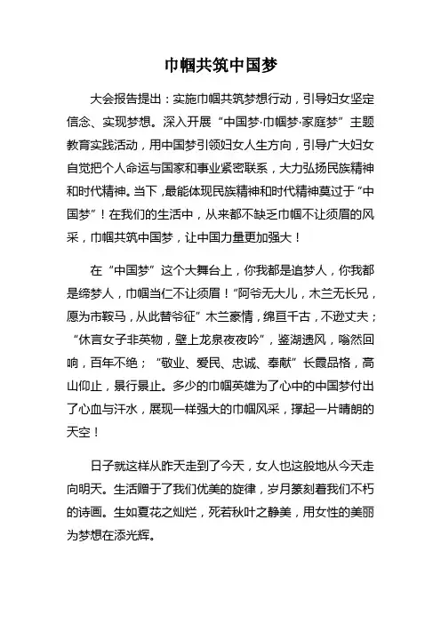 巾帼共筑中国梦