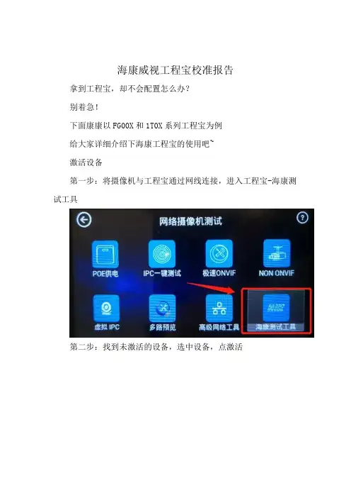 海康威视工程宝校准报告