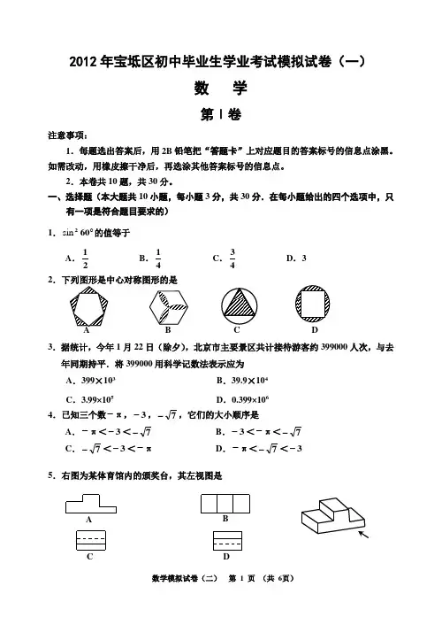 2012年宝坻区初中毕业生学业考试模拟试卷(一)数学