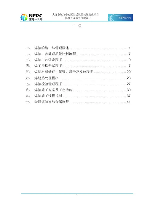 焊接专业施工组织设计B