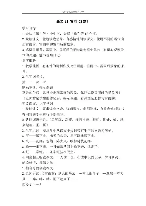 课文 18 雷雨3篇