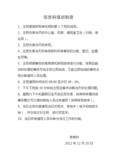 信息科值班制度 2